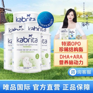 Kabrita 佳贝艾特 荷兰版婴幼儿羊奶粉800g 3段*6罐