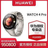 HUAWEI 华为 WATCH 4Pro 华为手表 运动智能表 eSIM独立通话