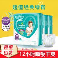 Pampers 帮宝适 超薄干爽尿不湿拉拉裤XXXL婴儿超薄透气尿裤尿片尿布湿78片