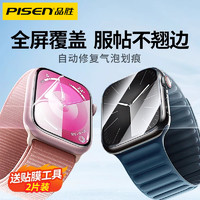 PISEN 品胜 适用applewatch9膜iwatch7/8全屏软膜iwatch6苹果手表5/4膜Se