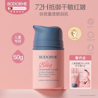 bodcrme 贝德美 儿童蓝甘菊面霜 50g