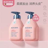 bodcrme 贝德美 儿童洗发水柔顺无泪男孩女孩学生洗发露335ml*2