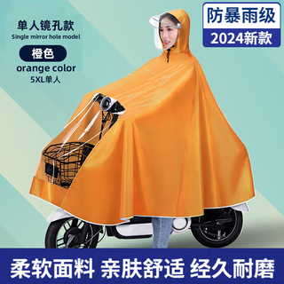 汇家 电动车雨衣单人全身防暴雨电瓶车摩托车双人雨衣雨披 橘橙色
