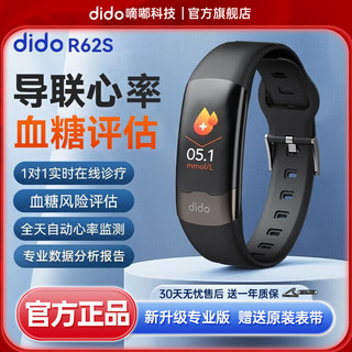 百亿补贴：dido 血糖血压评估手环智能监测血氧心率实时健康中老年手表R62pro