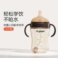 thyseed 世喜 学饮杯鸭嘴杯吸管杯儿童喝奶婴儿奶瓶大宝宝1岁以上水杯6个月