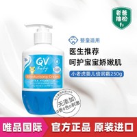 ego 意高 QV 桃子虎婴儿润肤乳 250g