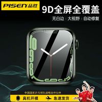 PISEN 品胜 苹果手表膜Applewatch钢化膜iwatch7/6/5/se/3/4水凝全屏软膜