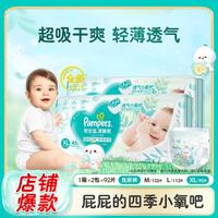 Pampers 帮宝适 清新帮系列 纸尿裤 XL46片*2包