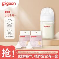 Pigeon 贝亲 自然实感第三代宽口径玻璃ppsu新生儿奶瓶奶嘴组套