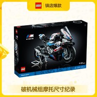 LEGO 乐高 Technic科技系列 42130 宝马 M 1000 RR