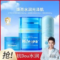 HI!PAPA 海龟爸爸小蓝瓶儿童面霜秋冬保湿儿童洗面奶青春期初中生护肤