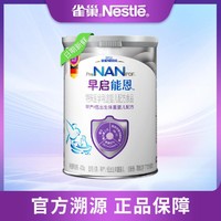 Nestlé 雀巢 早启能恩系列 婴儿特殊配方奶粉 国行版