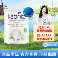 Kabrita 佳贝艾特 婴幼儿羊奶粉 3段 800g