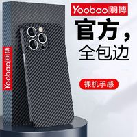 Yoobao 羽博 苹果15promax碳纤维纹手机壳14Pro全包13薄防摔磨砂12硬壳XR