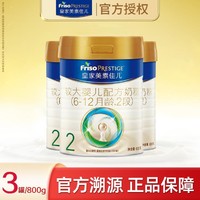 Friso 美素佳儿 PRESTIGE 皇家美素佳儿 较大婴儿奶粉 港版 2段 800g*3罐