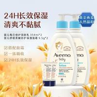 Aveeno 艾惟诺 婴儿每日倍护润肤乳儿童面霜滋润身体乳354ml*2