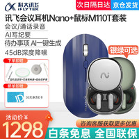 iFLYTEK 科大讯飞 翻译耳机录音降噪会议耳机Nano+鼠标M110T套装