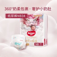 HUGGIES 好奇 皇家御裤纸尿裤 NB34/ S29/M23片（新老随机）