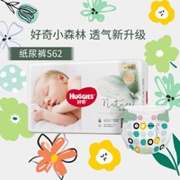 HUGGIES 好奇 心钻装系列 纸尿裤 小森林款