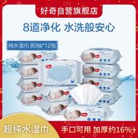 HUGGIES 好奇 无酒精 超纯水婴儿手口屁专用湿巾80抽6/12包装 新老随机