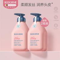 bodcrme 贝德美 儿童洗发水柔顺无泪洗发露男孩女孩可用520ml*2