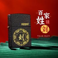 ZIPPO 之宝 正版打火机百家姓黑裂漆雕刻国风专属款生日礼物