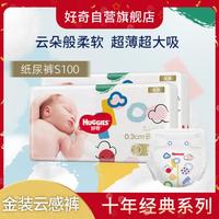 HUGGIES 好奇 金装超薄云柔纸尿裤箱装初生号NB116/S100片