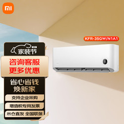 Xiaomi 小米 MI）空调1.5匹挂机巨省电新一级能效 智能语音互联自清洁变频冷暖 大1.5匹 一级能效 35GW/N1A1