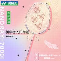 YONEX 尤尼克斯 羽毛球拍单拍碳素纤维超轻yy耐用训练拍子