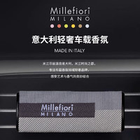 米兰菲丽 Millefiori意大利车载香薰汽车香水出风口车用香氛 纯味之氧