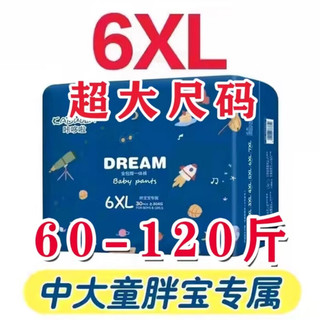 咔哆啦全包拉拉裤7XL码特大青少年成人薄款透气一体裤7XXXXXL夜用 全包臀6XL尺码30片