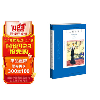 阿加莎·克里斯蒂作品12:人性记录(平装) 波洛系列 午夜文库 大师系列 悬疑推理