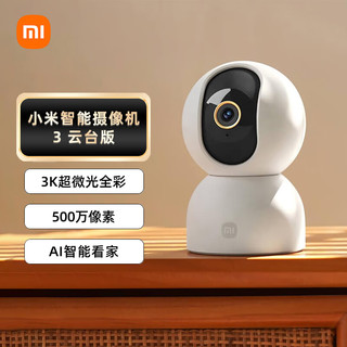 Xiaomi 小米 摄像头3 云台版 500万像素 家用监控器3k室内360°全景 宝婴儿看护器 智能高清红外夜视摄