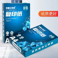 明闻 满疆红A4纸打印纸办公用品复印纸绘画纸学生草稿纸白纸整箱批发