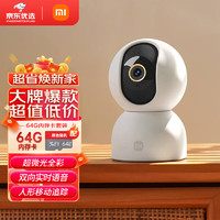 Xiaomi 小米 MI）摄像头云台 3 500W高清像素监控器家用360度夜视全景手机远程监控摄像机婴儿看护器IOT联动 小米智能摄像机3