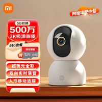 Xiaomi 小米 智能摄像机3云台版500万高清像素摄像头监控器家用室内