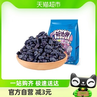 88VIP：新边界 黑加仑葡萄干新疆特产干果500g