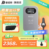 PRTDT 普诺得 新能源汽车充电桩特斯拉奔驰大众小鹏通用220V7KW 220V32A7KW星空灰款（含立柱）