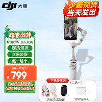 DJI 大疆 Osmo Mobile SE  OM6 手机云台稳定器 人脸跟踪 智能三轴便携增稳云台 OM6浅银灰