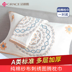 GRACE 洁丽雅 枕巾纯棉一对装家用全棉纱布2024新款男生秋冬季枕头套巾