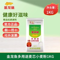 金龙鱼 多用途麦芯中筋面粉1KG装做馒头包子饺子用共团购可批发