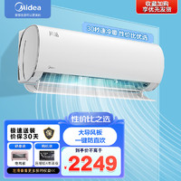 Midea 美的 空调 新三级变频空调冷暖 自清洁智能低噪空调挂机 1匹 三级能效 KFR-26GW/N8XHC3