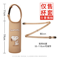 SNOOPY 史努比 保温杯直饮水杯通用套防摔套水杯袋防烫480-500ml 手提背带两用