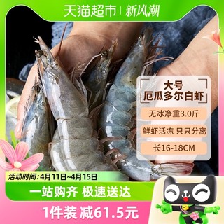 厄瓜多尔海虾1.5kg*2盒（30/40）基围虾鲜活冷冻大虾
