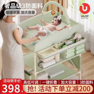 ULOP 优乐博 尿布台婴儿护理台多功能操作台新生儿按摩抚触台宝宝换尿布台