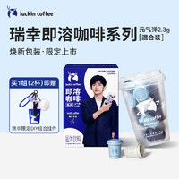 瑞幸咖啡 luckin coffee  coffee咖啡（coffee）冷萃冻干即溶美式拿铁咖啡粉混合风味2盒装