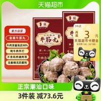 88VIP：趣十八番 汕头金装牛筋丸潮汕牛肉丸250g牛肉含量≥90%火锅食材