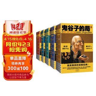 鬼谷子的局1-5季大全集