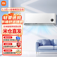 Xiaomi 小米 空调1.5匹睡眠款一级能效变频冷暖智能自清洁壁挂式空调挂机 1.5匹 一级能效 35GW/S1A1