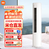 Xiaomi 小米 米家5匹空调柜式商住两用柜机空调冷暖新级能效 5匹三级能效巨省电
